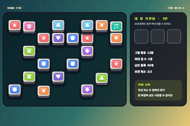 겹겹 사천성 게임 화면