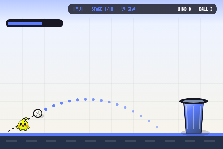 휴지통 슛 게임 화면